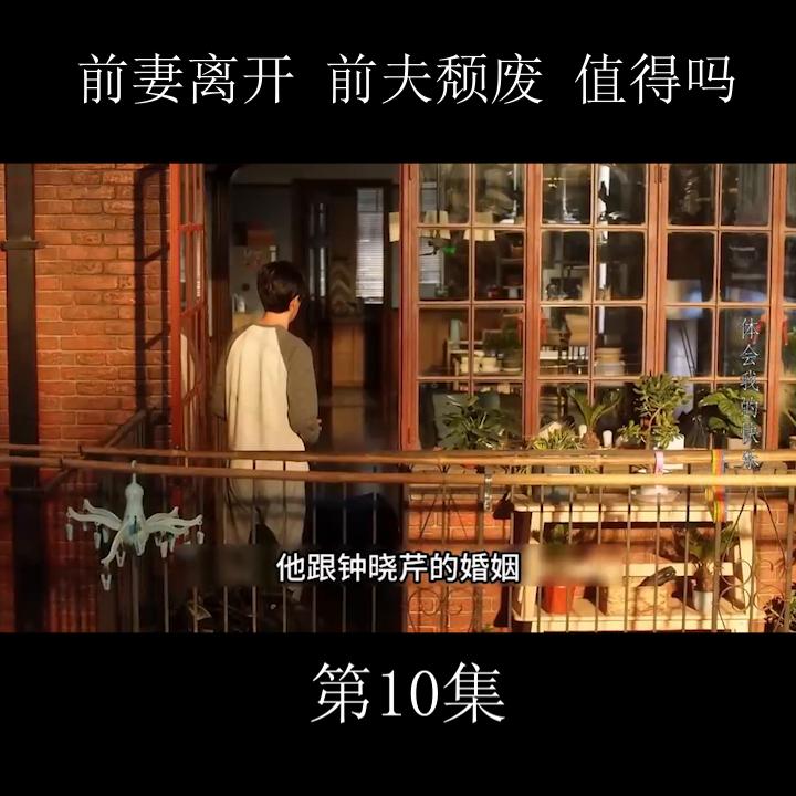 前妻嫌弃前夫无能窝囊后悔吗,前妻离开渣男两年后前夫后悔了