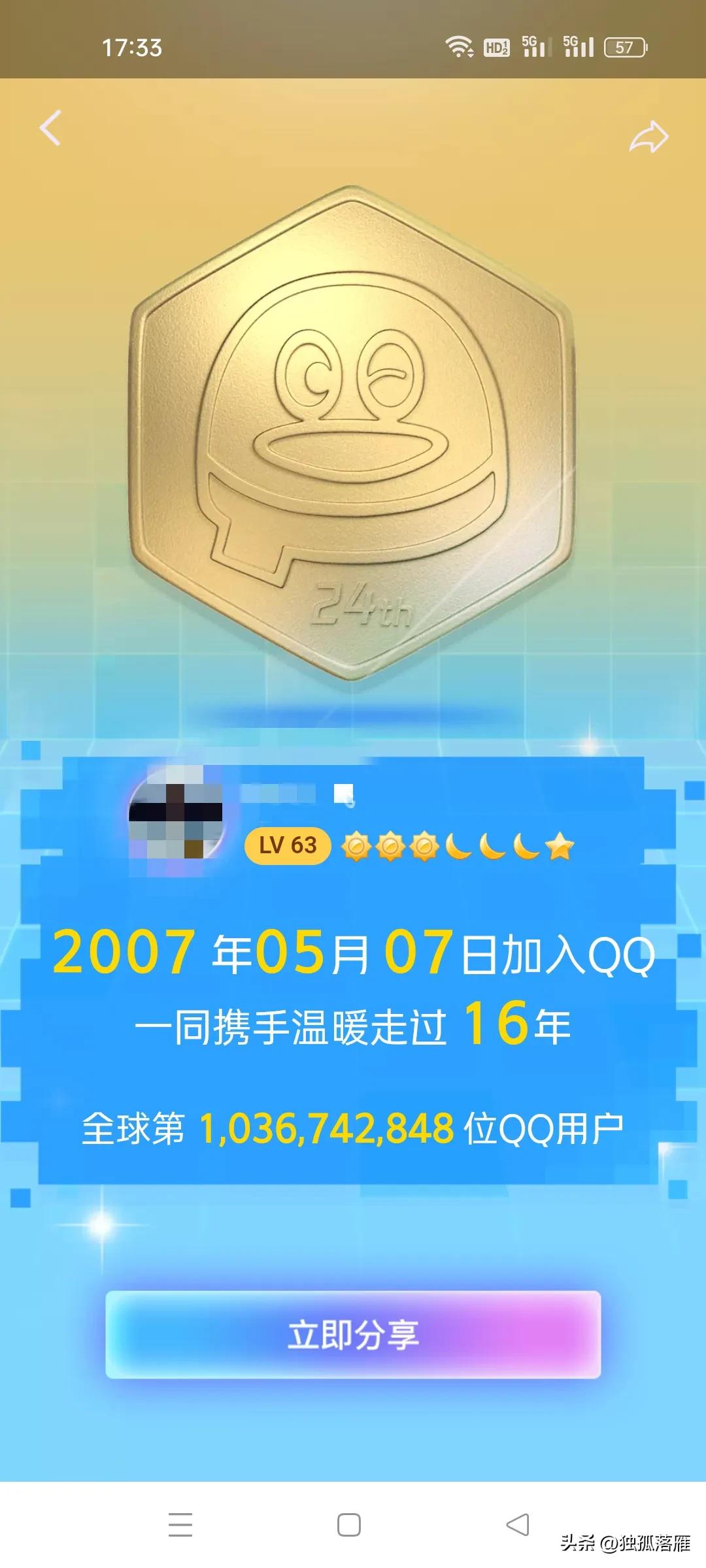 第一个QQ号，一个职场菜鸟的纪念