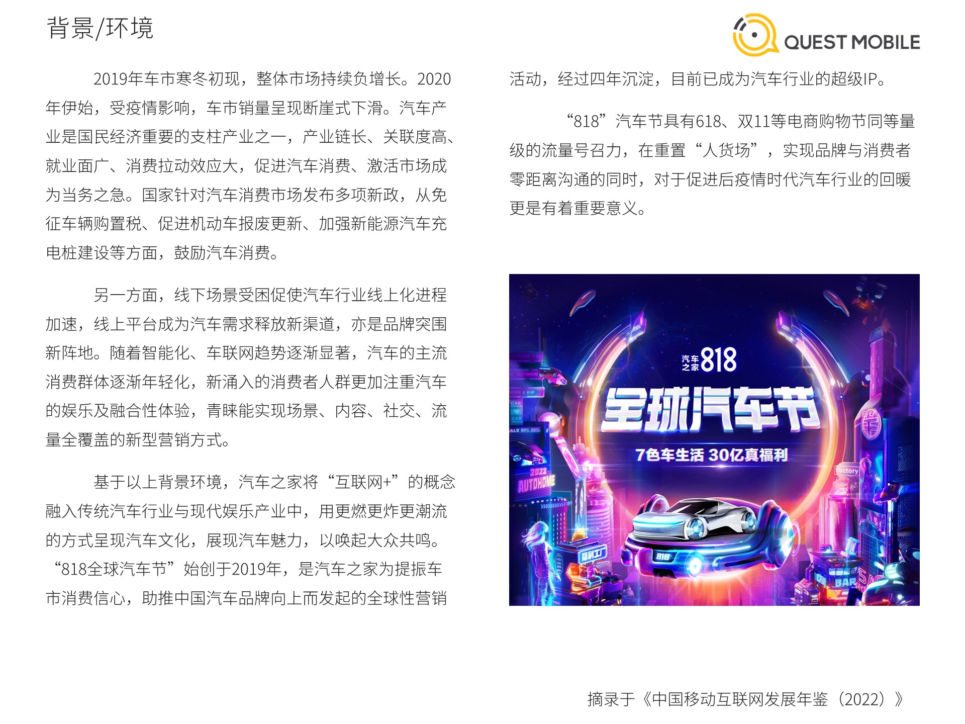 QuestMobile《中国移动互联网发展年鉴（2022）》案例篇（下）