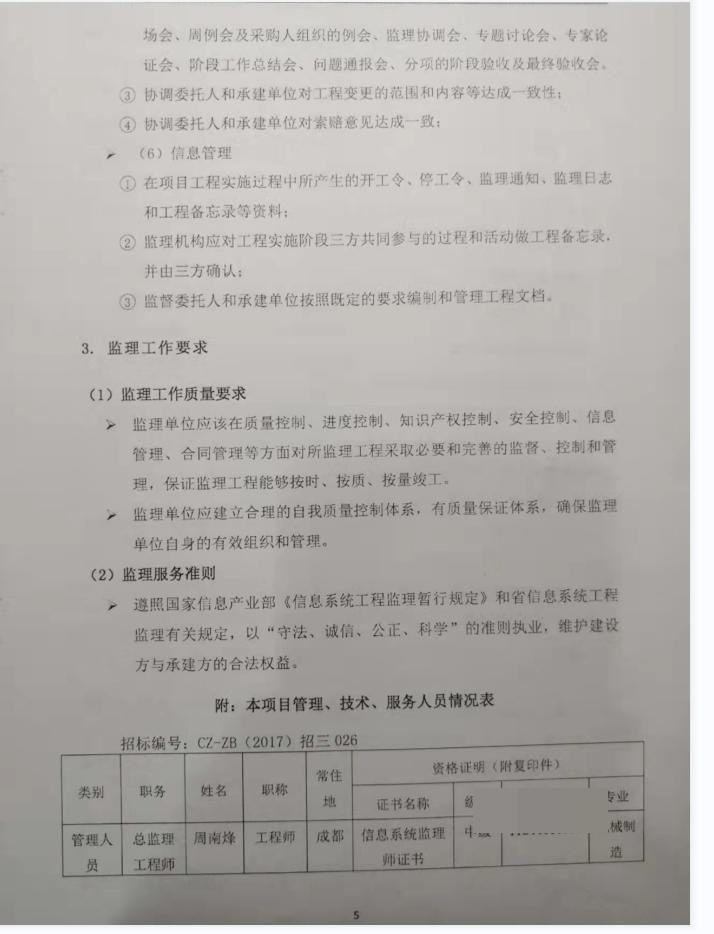 如何承接工程监理项目,监理公司如何才能开展业务
