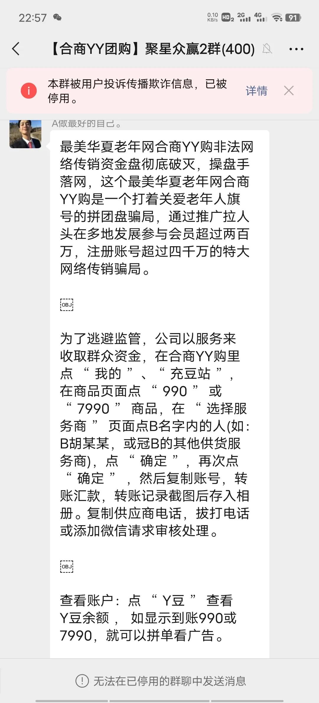 揭秘最新*局骗**