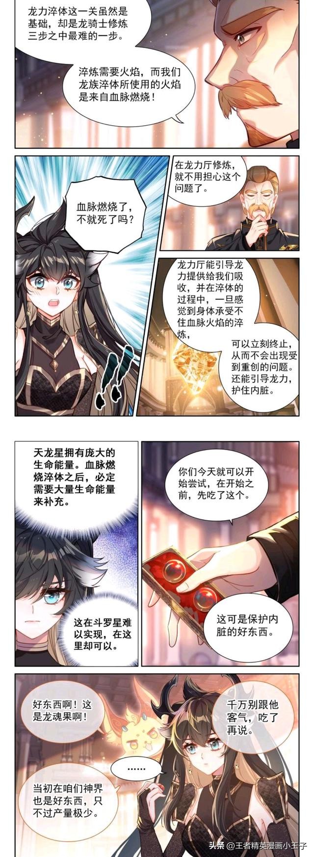 终极斗罗白秀秀比赛后被蓝轩宇抱,终极斗罗白秀秀新图