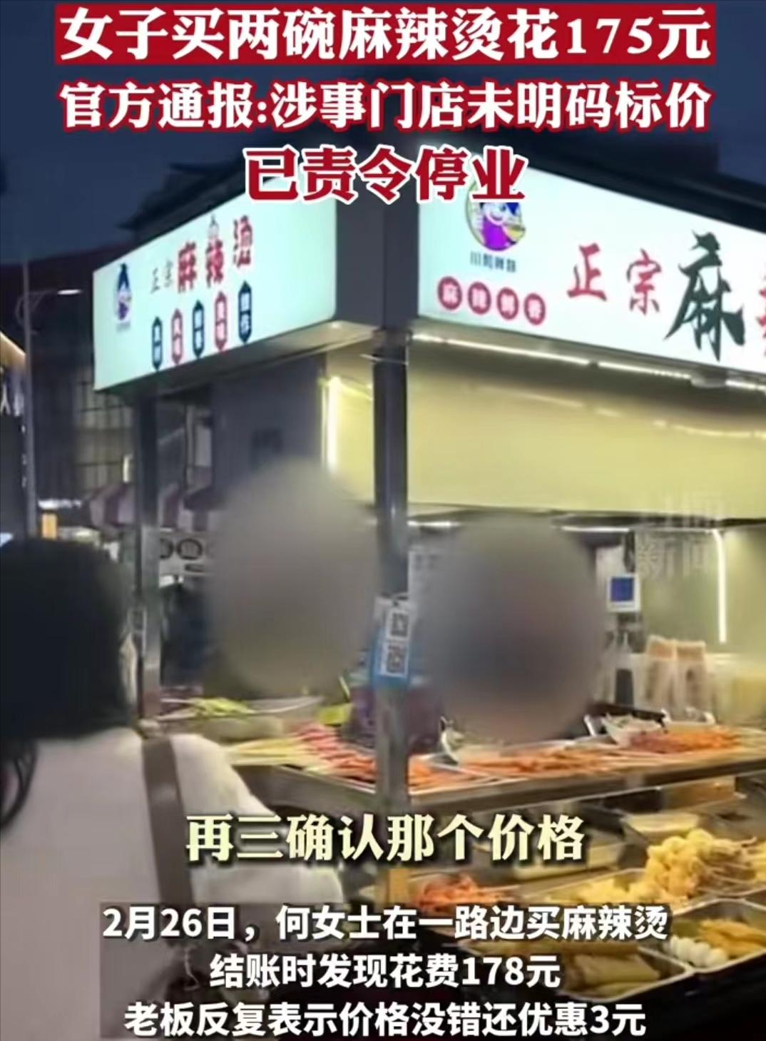 街边摊乱象为什么需要治,麻辣烫整治新消息