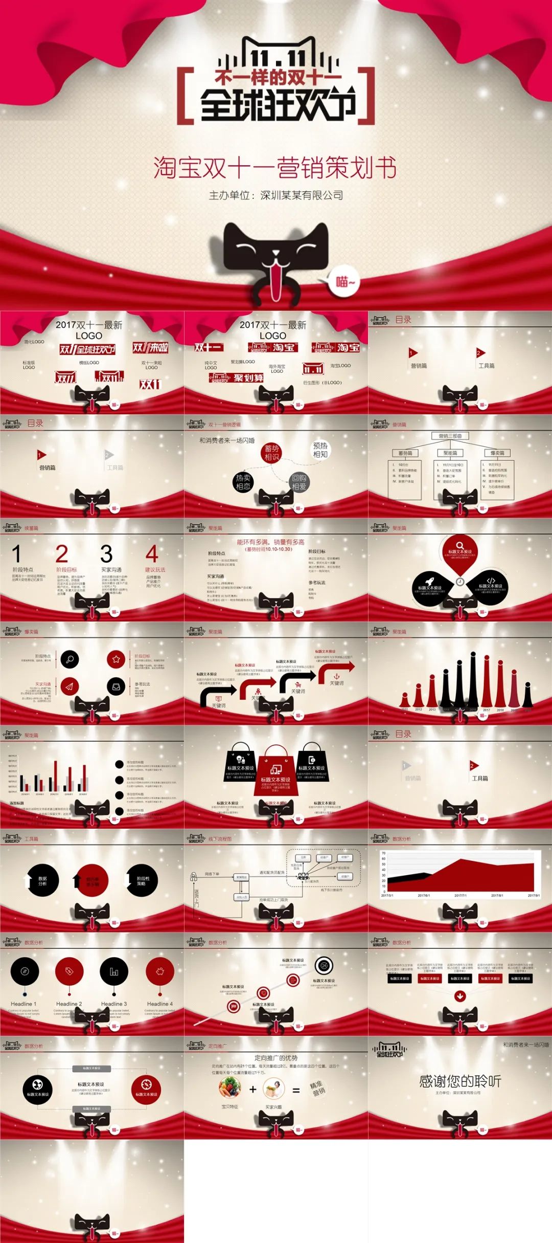 双十一电商运营情况ppt模板,双十一创意促销活动策划ppt