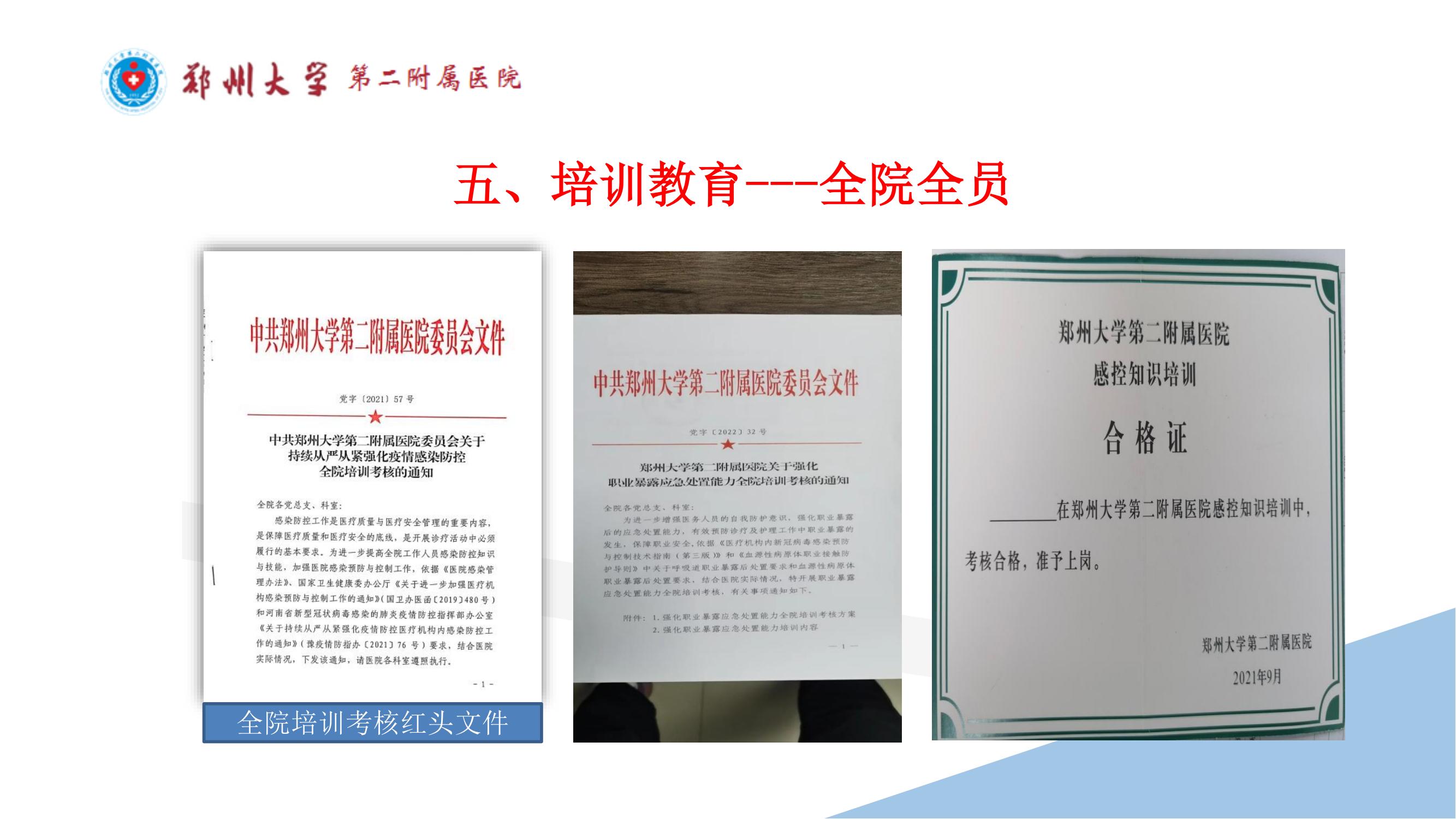 课件-常态化疫情防控下的的病区感染管理