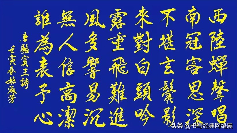 在狱咏蝉骆宾王原文拼音版带翻译,骆宾王狱中咏蝉讲解