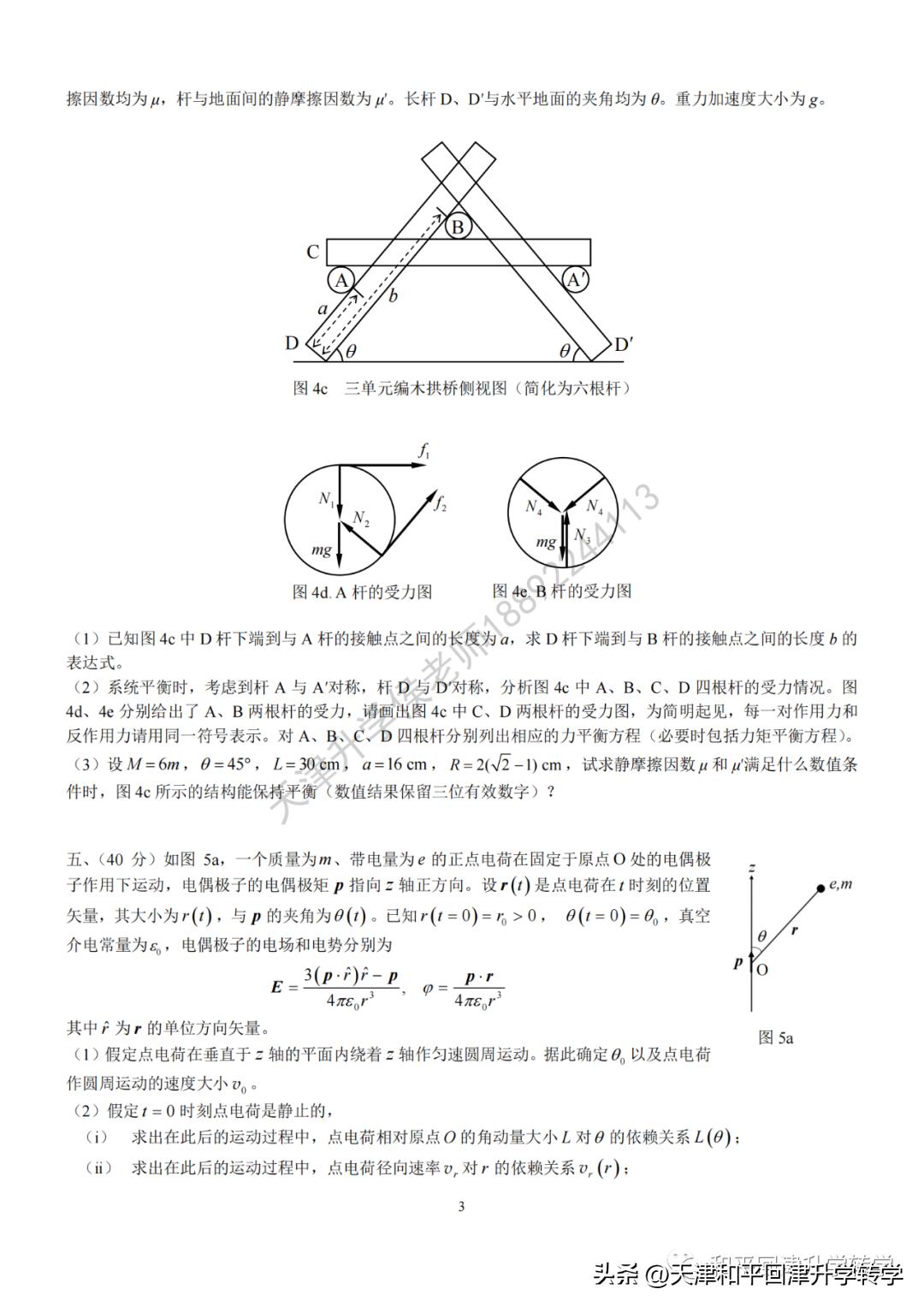 2024生物全国联赛初赛试题答案,2021年第37届全国中学生物理竞赛