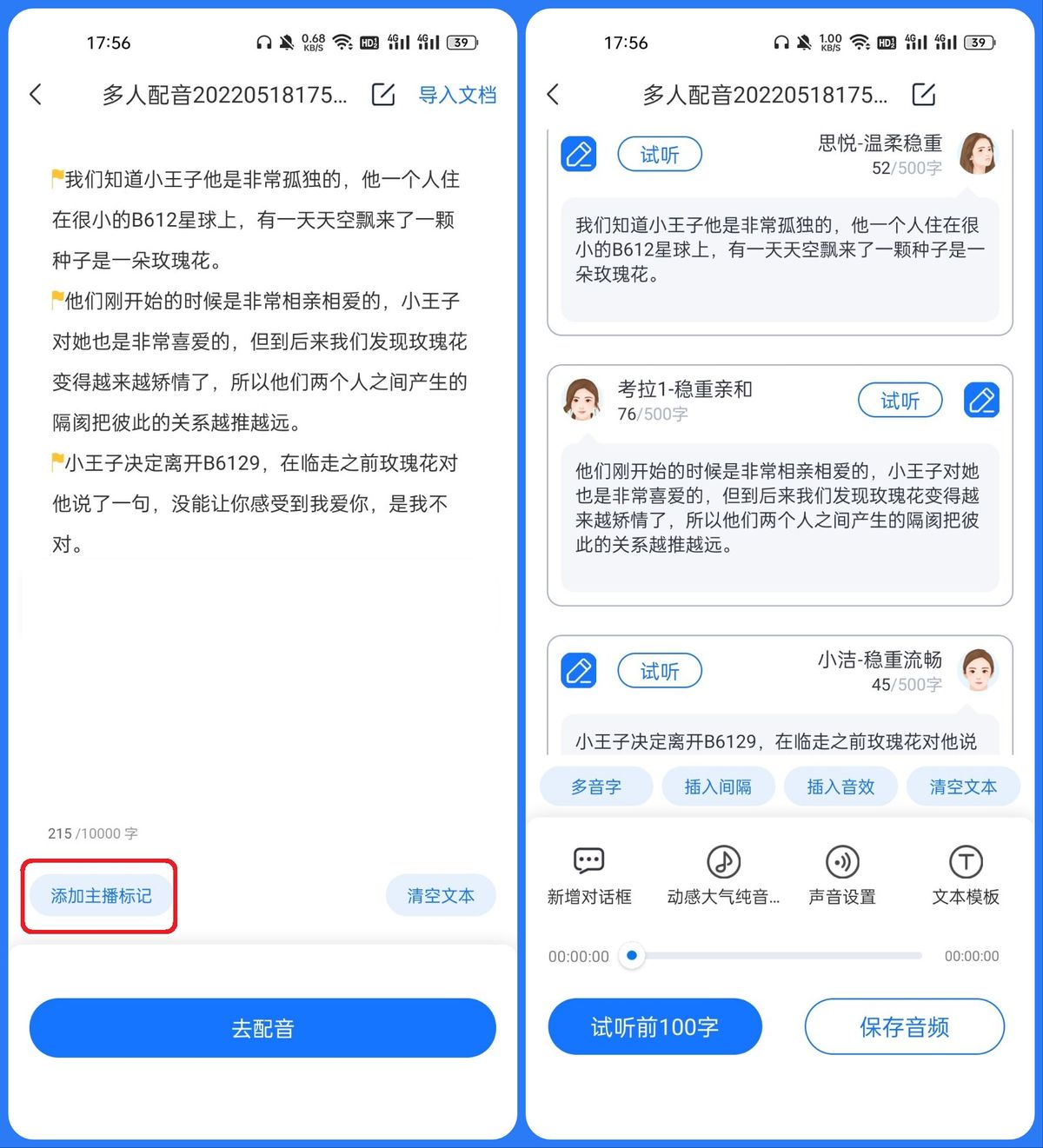 自媒体配音神器大全,自媒体常用的配音软件有哪些