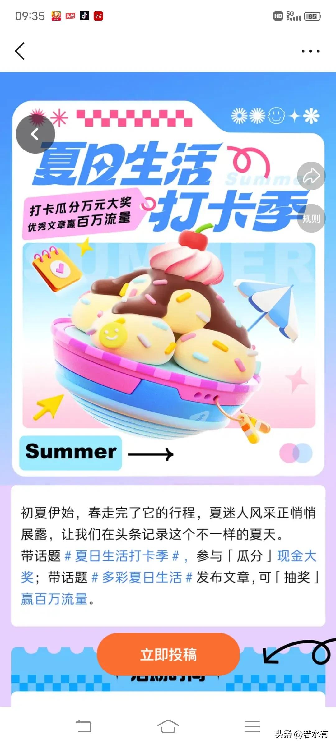 做头条新人如何有收益,头条极速版新人过后收益怎么样