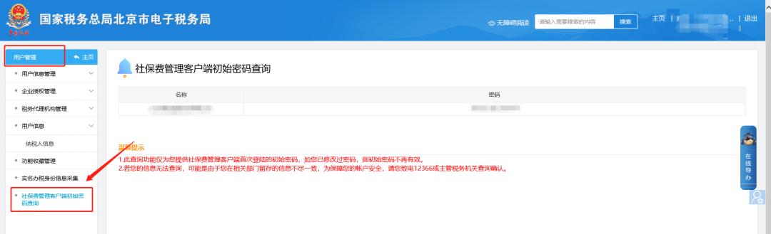 电子税务局社保费管理界面,江苏电子税务局查询2022年社保费