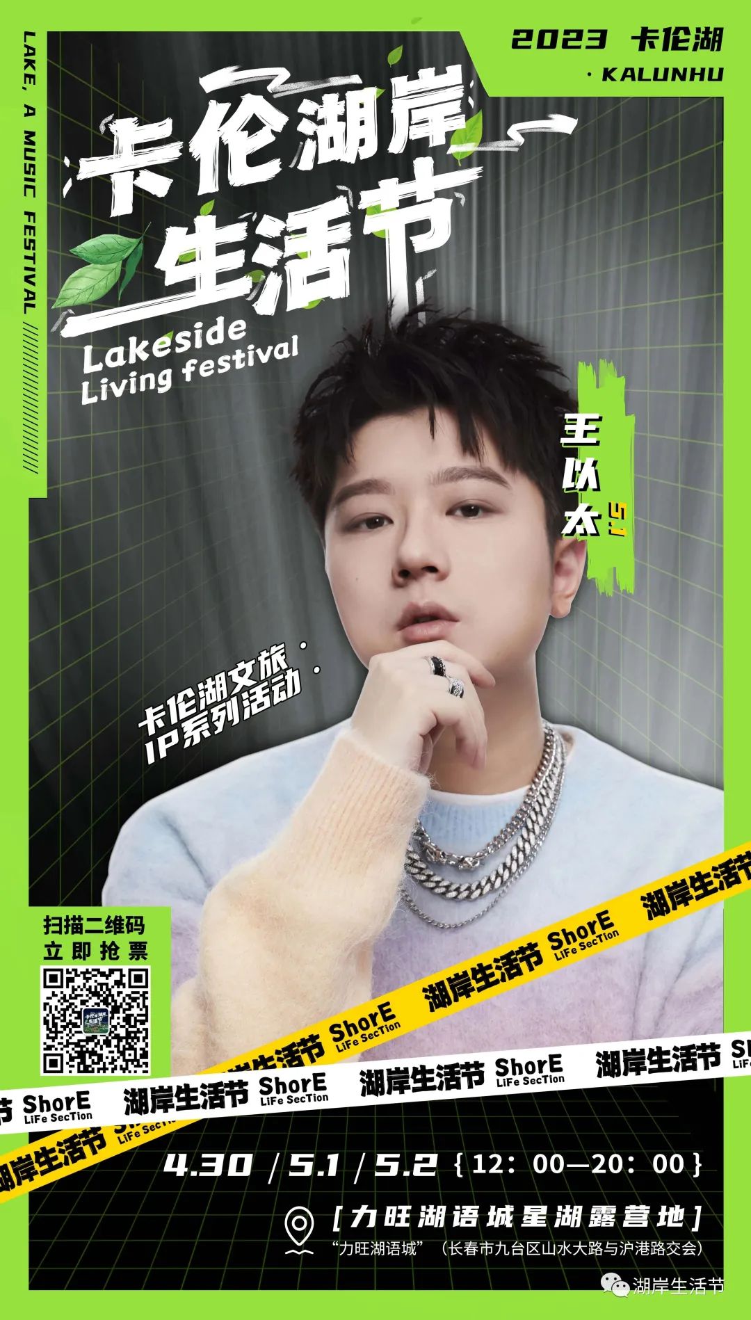 宝石Gem、王以太、郝云来长春啦！与你一起体验音乐与露营的浪漫相遇！