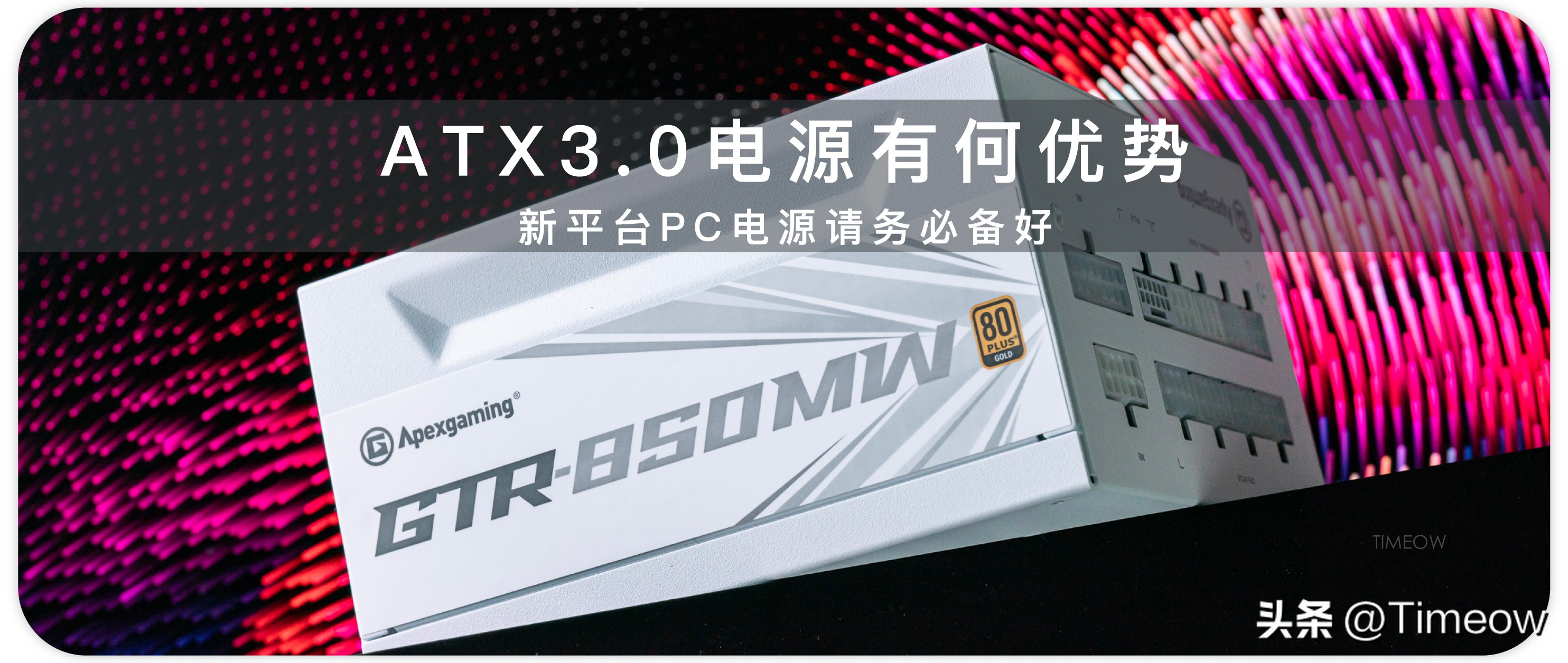 艾湃电竞gtr850watx3.0评测,艾湃电竞gtr850atx3.0装机