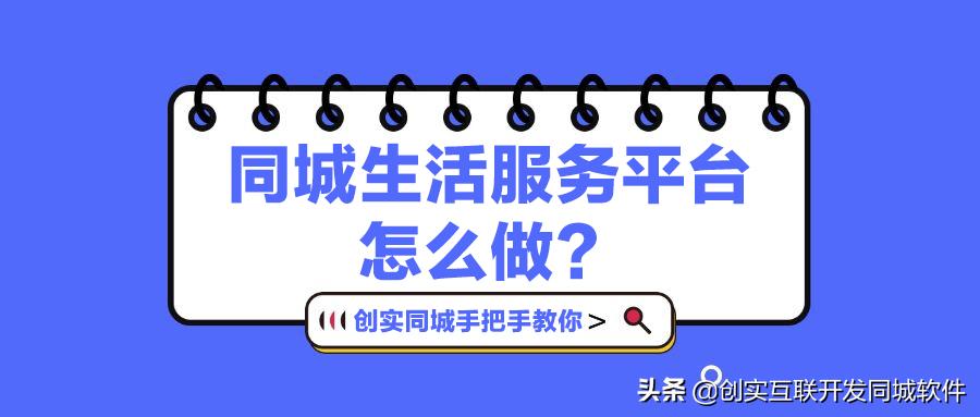 同城生活服务平台有哪些,同城生活服务平台运营难的原因
