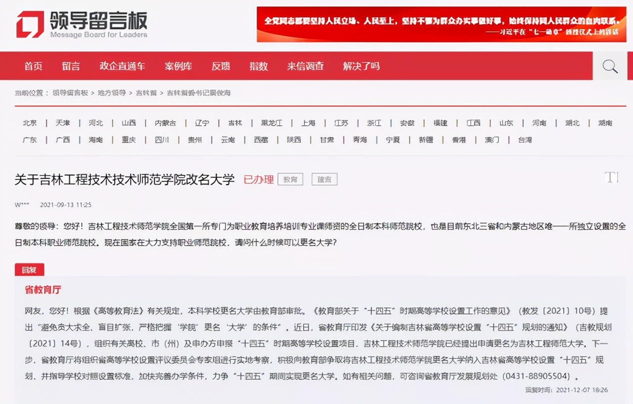 吉林工程技术师范大学在哪,吉林工程技术师范学院今年招生吗