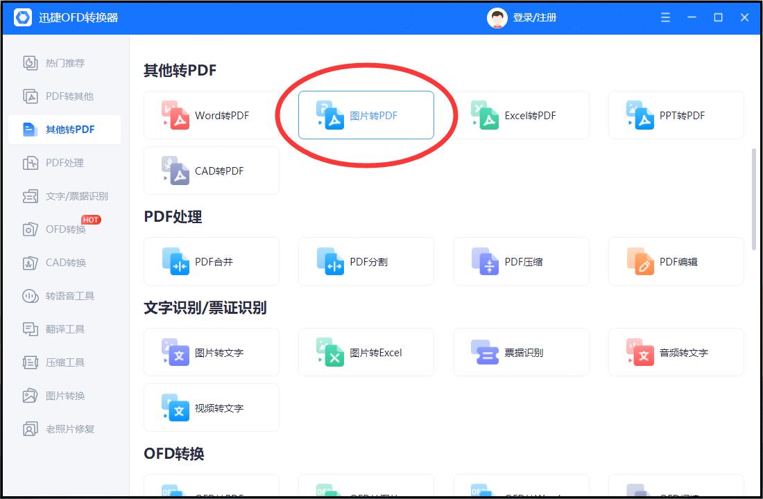 图片如何转换为pdf格式,图片转换为pdf格式怎么转