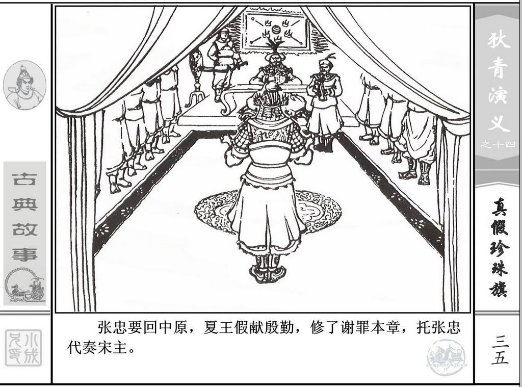 《狄青演义》之十四《真假珍珠旗》上海人美绘画：张伯诚