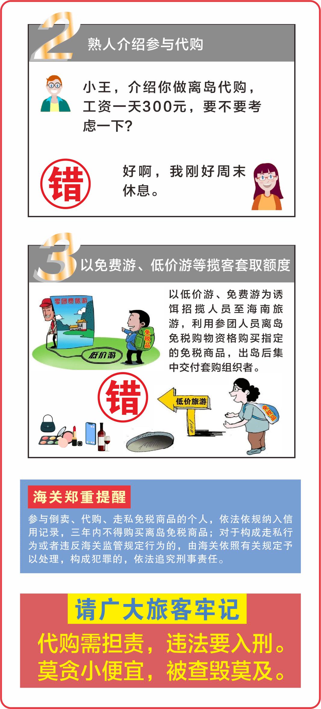 海南免税店代购被抓时间,借海南离岛免税代购牟利将被处理