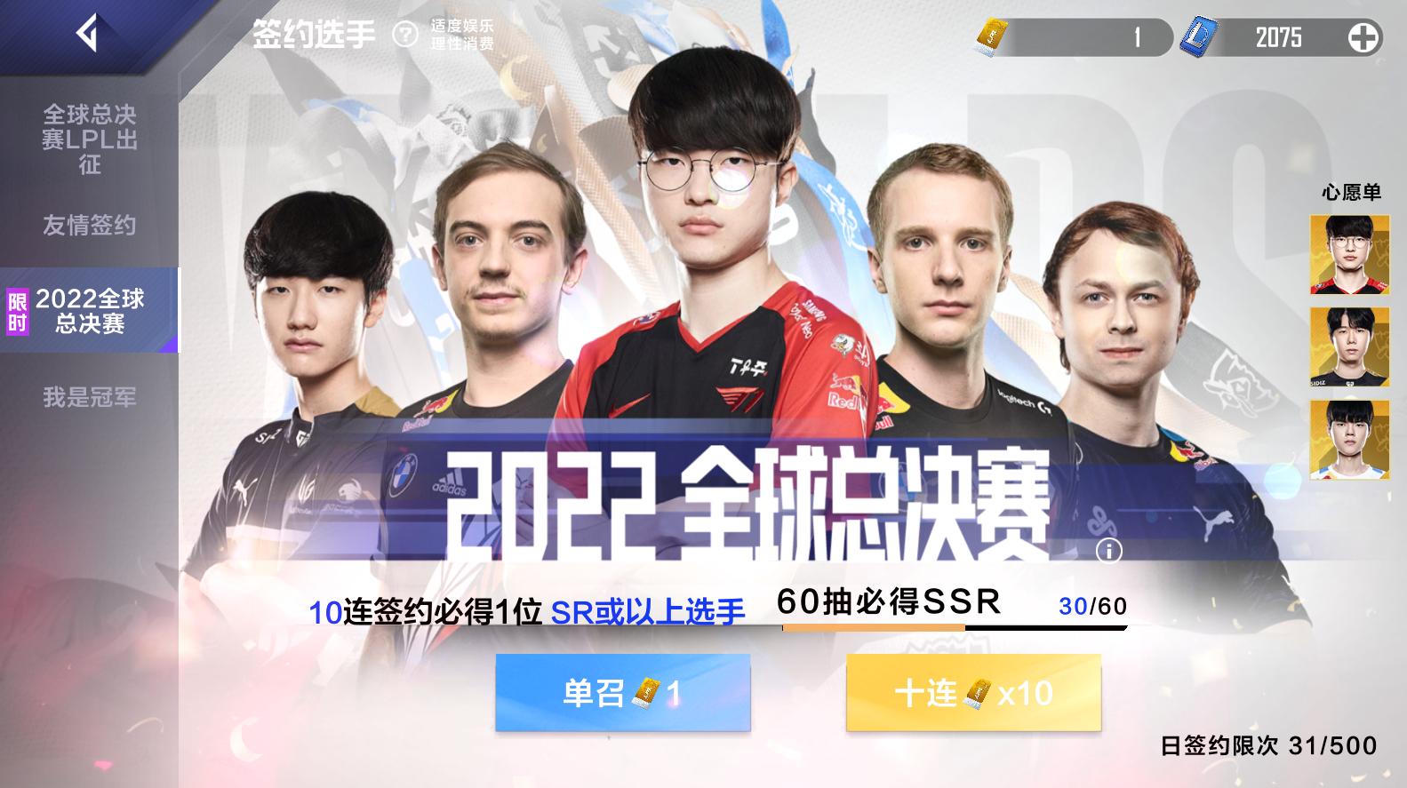 英雄联盟电竞经理赛区1-5,英雄联盟电竞经理总决赛g2