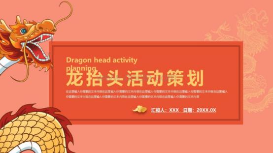 二月龙抬头ppt制作,二月二龙抬头模板图片