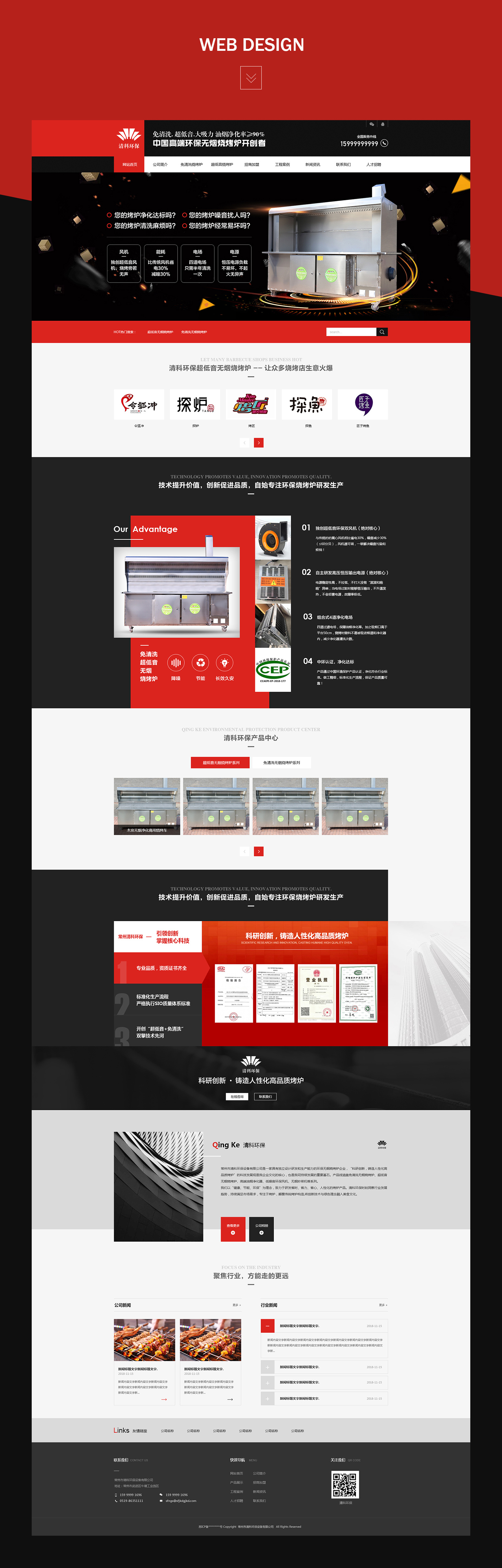 机械行业企业网站设计,机械行业公司战略规划