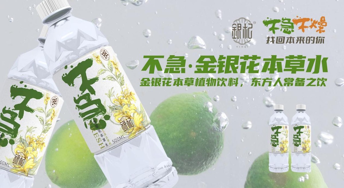 新中式国潮饮品,不急不躁饮品