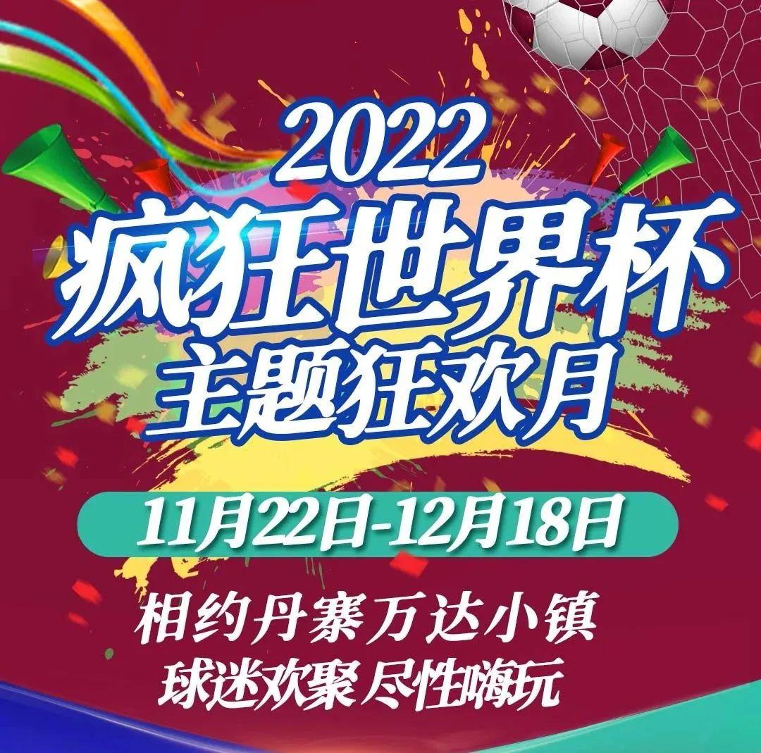 世界杯不止足球,万达丹寨世界杯