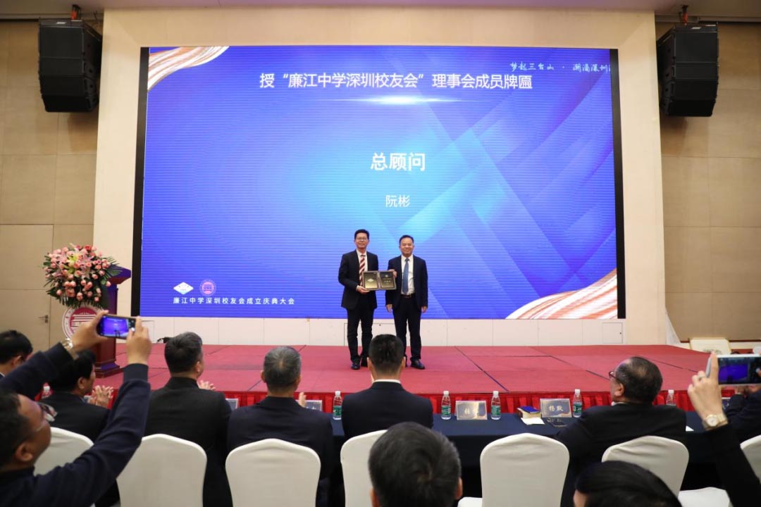 梦起三台山潮涌深圳湾丨廉江中学深圳校友会隆重举办成立庆典活动