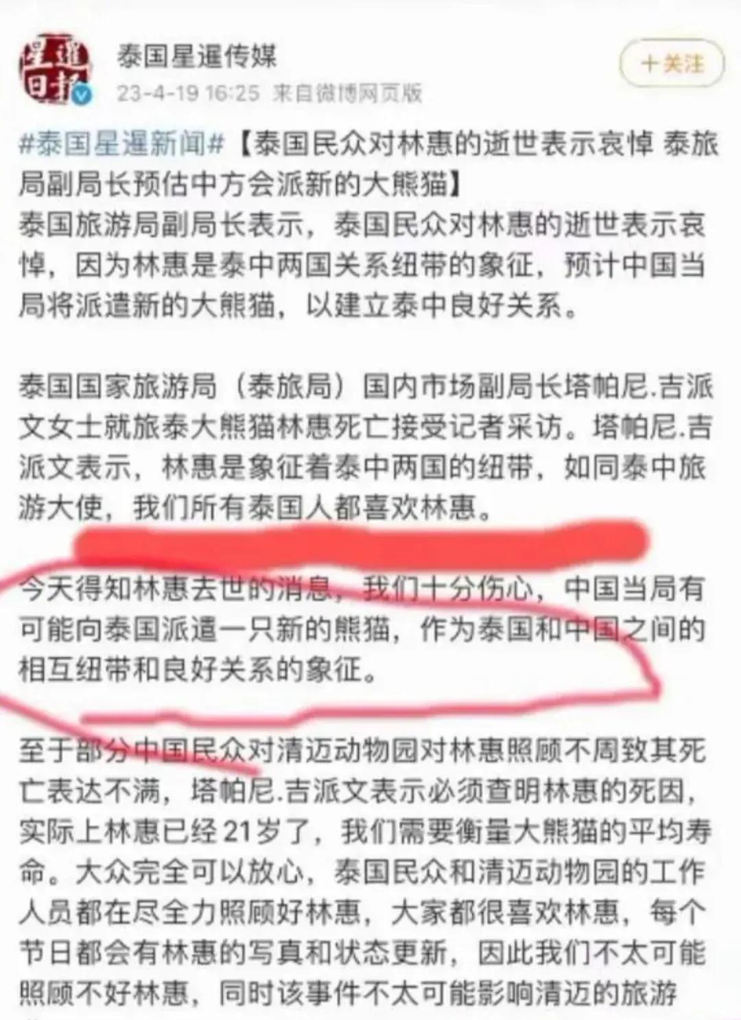 它们被续签给泰国时可是生死合同!却被说成可在泰国安心终老?