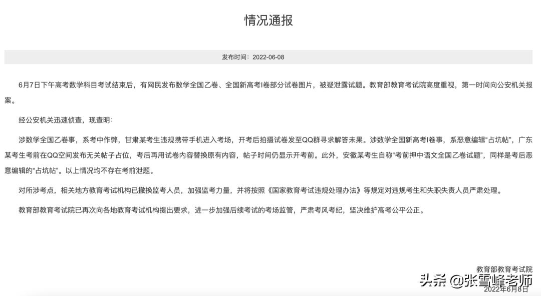 高考数学作弊考生处罚,今年高考数学作弊事件