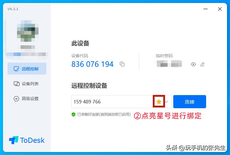 如何用todesk当摄像头,手机todesk远程摄像头怎么使用