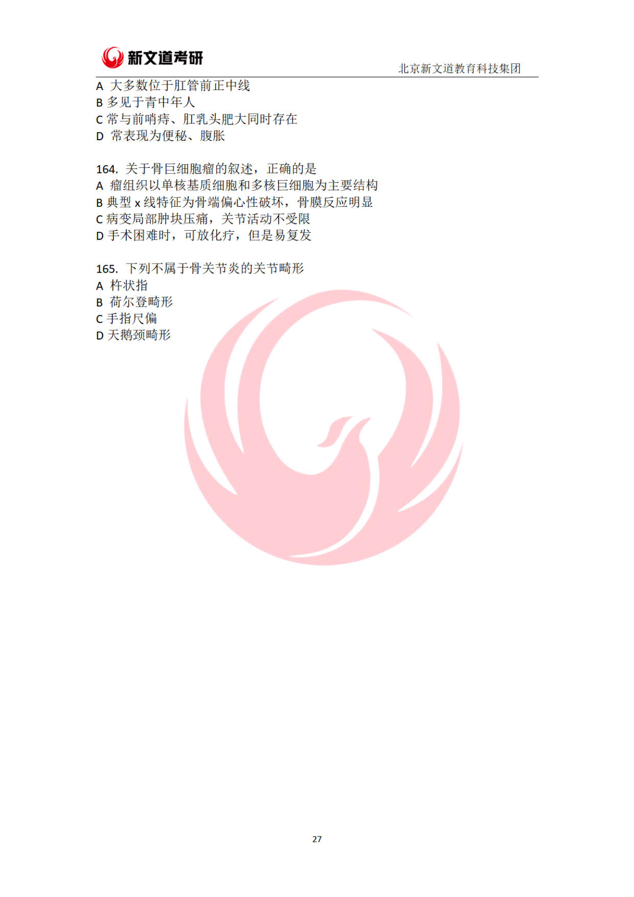 2023年西医综合考研大纲,2025年硕士研究生考试中医综合