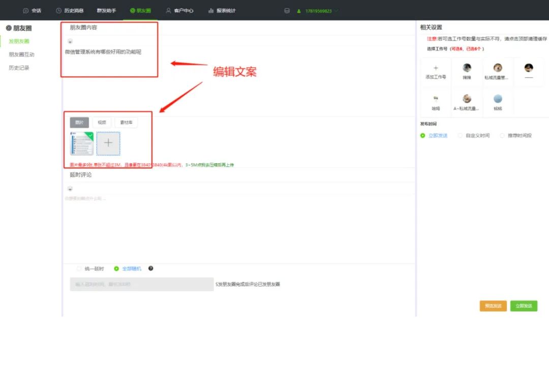定时发圈软件,易推圈定时发圈