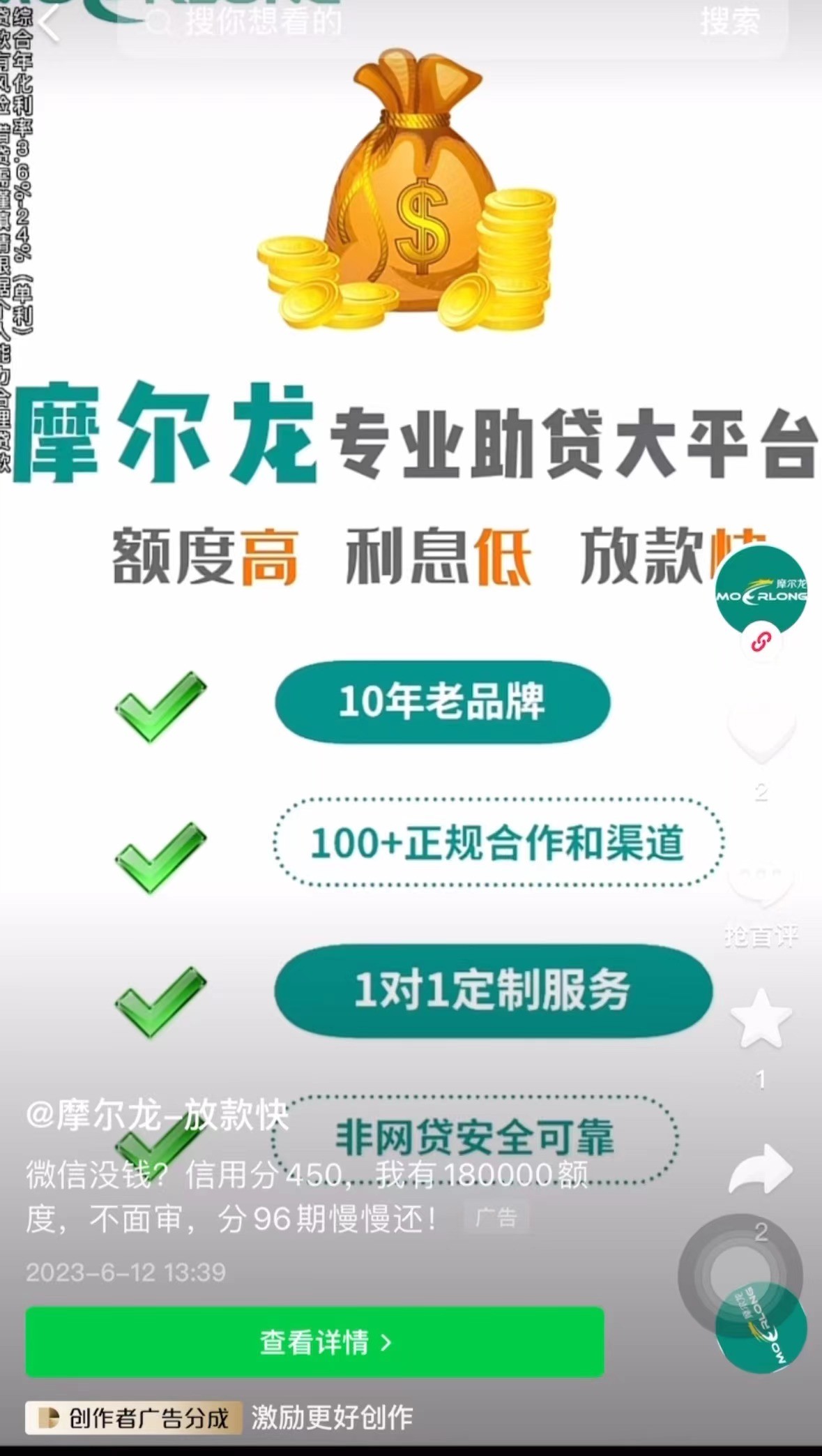 *款贷**营销标实不一，这家百亿助贷平台还在卖我的*款贷**信息？
