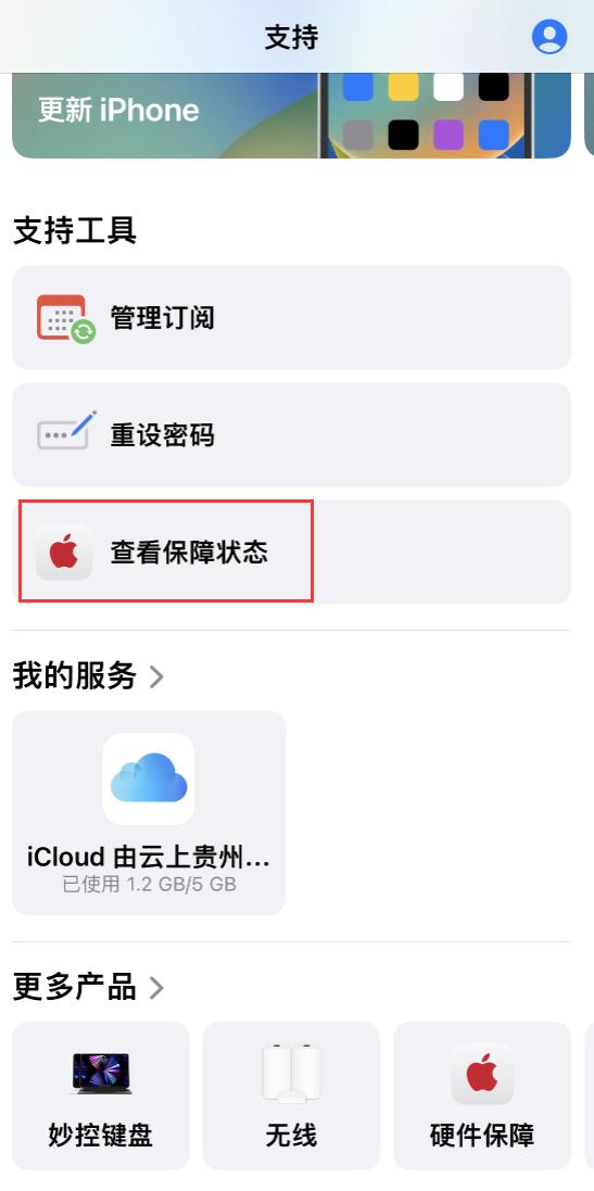 iphone14保修在哪里查,iphone14如何查看保修
