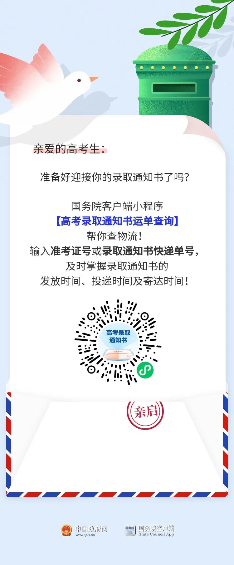 湖北省高考录取通知书物流查询,高考录取通知书物流信息查询流程