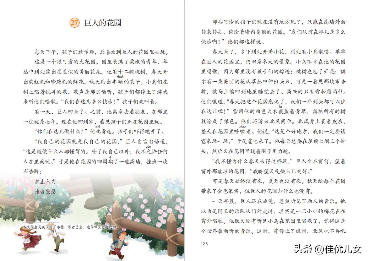 2020春部编版四年级下册语文课本,2023最新语文书四年级下册电子版