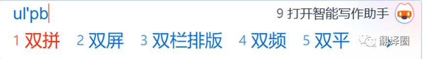 双拼输入法技巧,双拼输入法学习多长时间