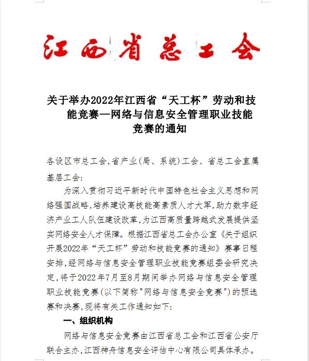 天工杯劳动和技能竞赛,天工杯职工职业技能大赛启动