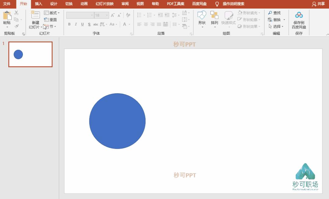 5个ppt高效技巧,ppt技巧让你早点下班