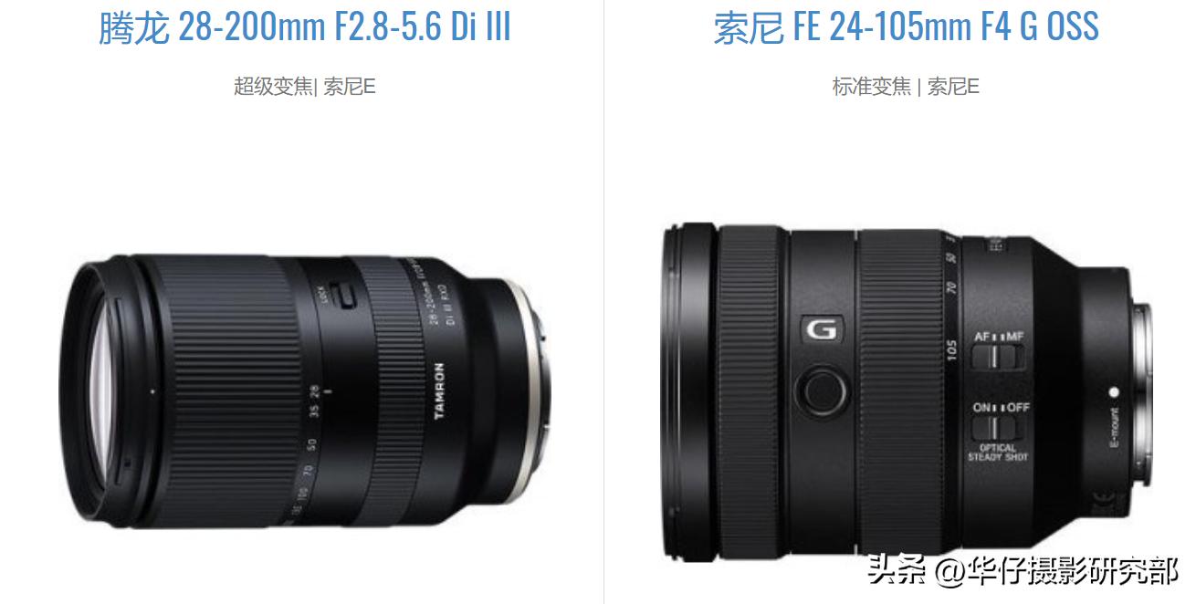 索尼相机的“天涯”镜头，腾龙28-200F2.8-5.6和索尼24-105F4选谁