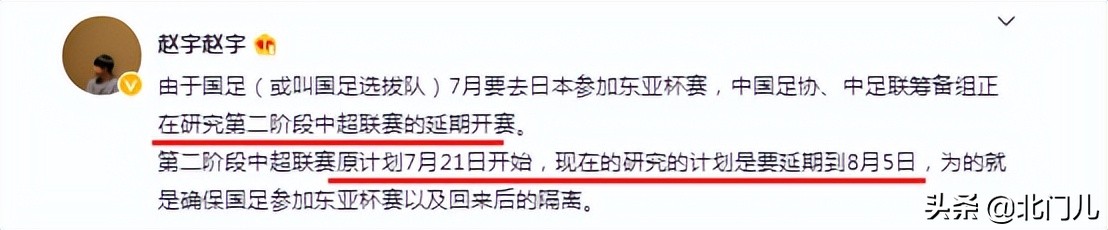 中超国足赛程表,2023中超延期
