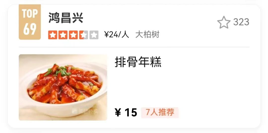 上海的排骨年糕到底好不好吃,上海排骨年糕第一名