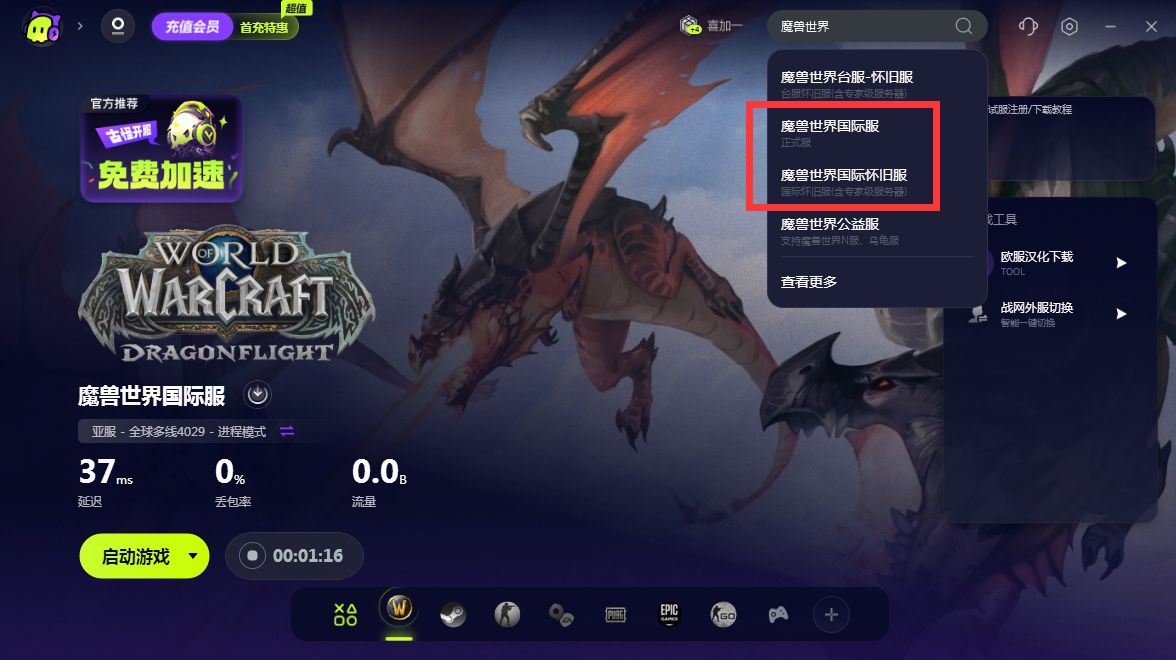 魔兽世界国际服|亚服|台服卡顿/延迟高/跳ping/掉帧解决办法