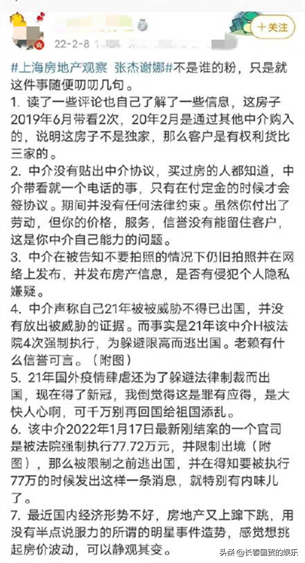 反转？张杰谢娜发律师声明回应买房跳单，知情网友爆内幕