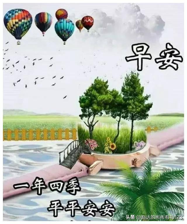 早安你好～3月13日星期一祝福美图问侯不改变习慣成自然