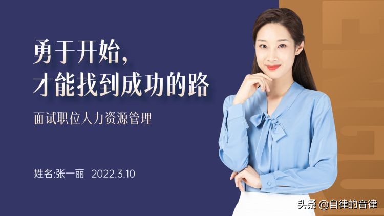 竞聘时希望获得的支持和帮助,竞聘岗位个人匹配度ppt