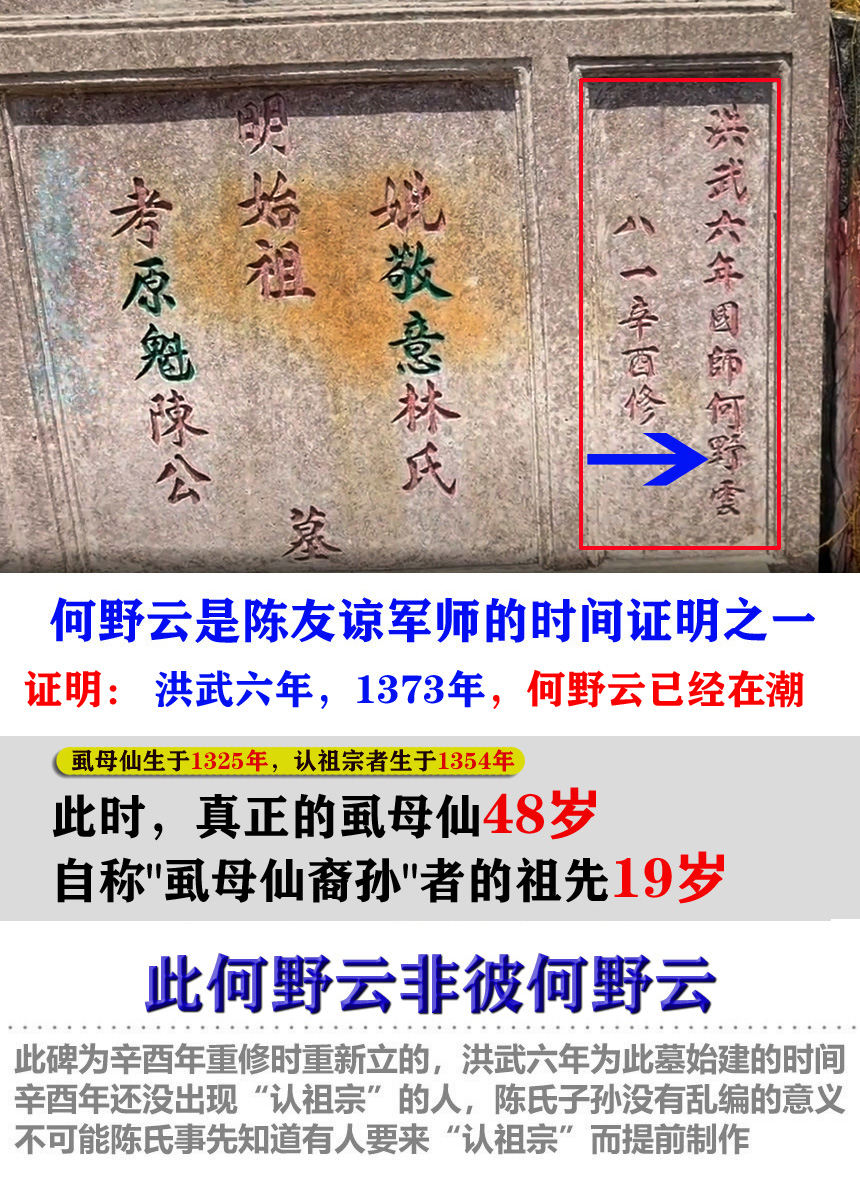 陈友谅和虱母仙,何野云和虱母仙