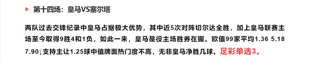 今日足球竞彩推荐:精选胜负彩14场赛事和欧赔分析,310扫盘预测