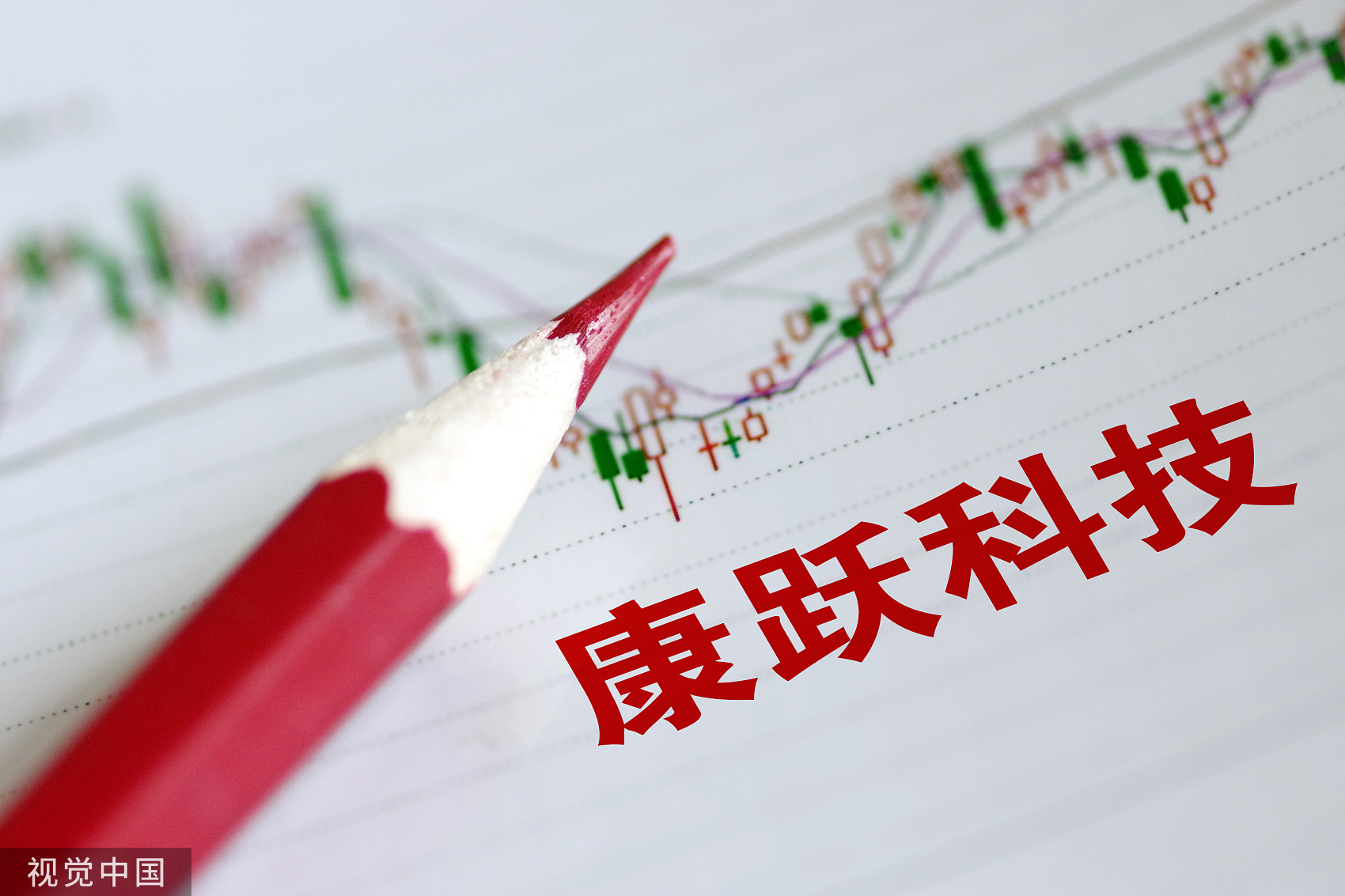 康跃科技公司转让,康跃科技最新重大资产重组