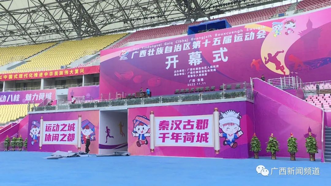 广西区运会群众赛事,广西第十五届运动会在贵港市举行
